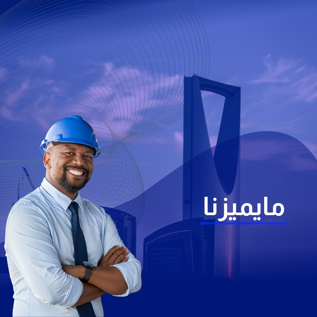 ما يميز مكتب رواد للاستقدام من اليمن إلى السعودية